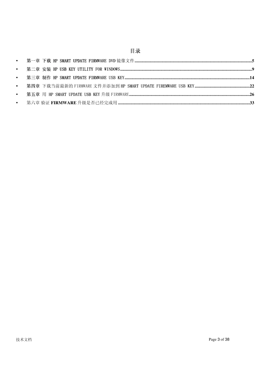 HP服务器firmware升级方法_第3页
