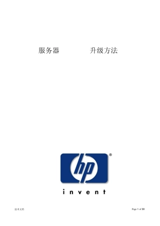 HP服务器firmware升级方法