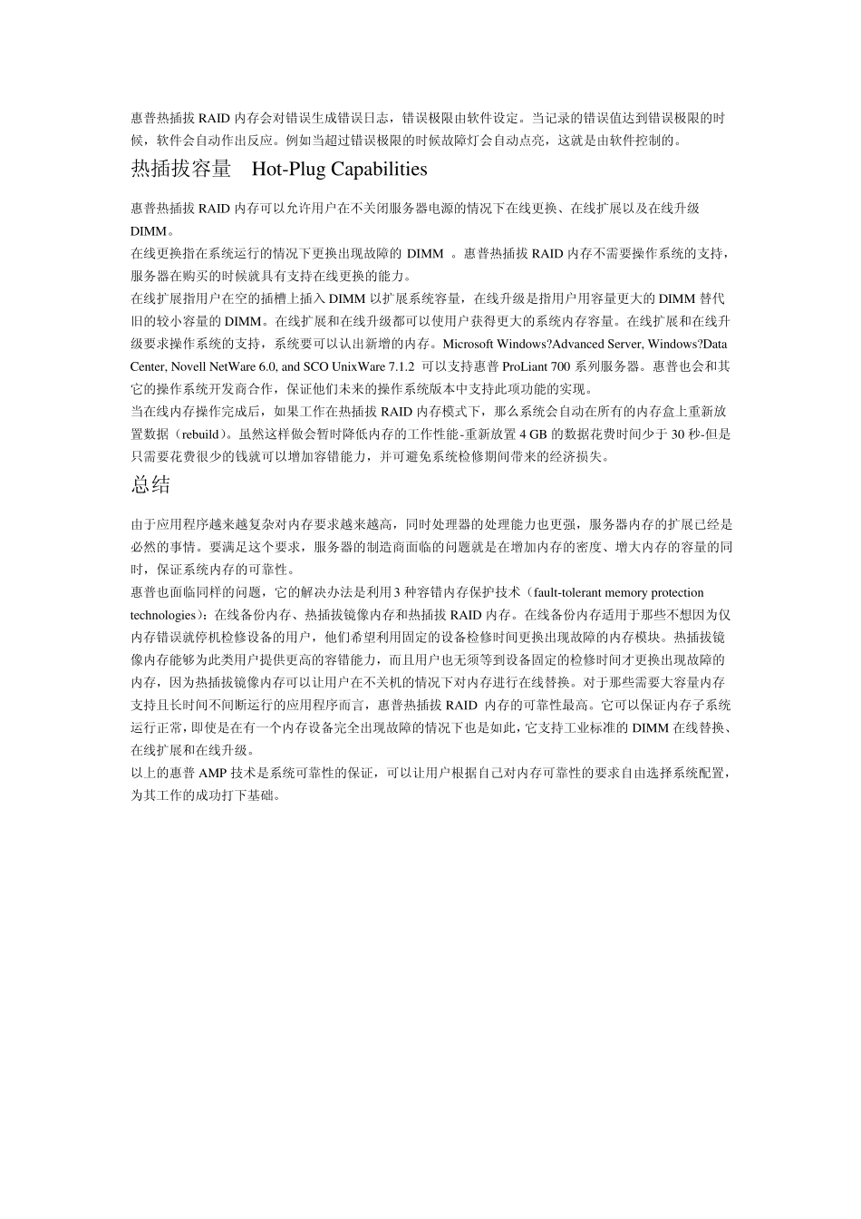 HP服务器技术白皮书2_第2页