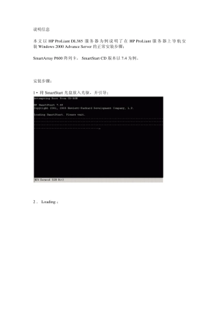 HP服务器如何装系统