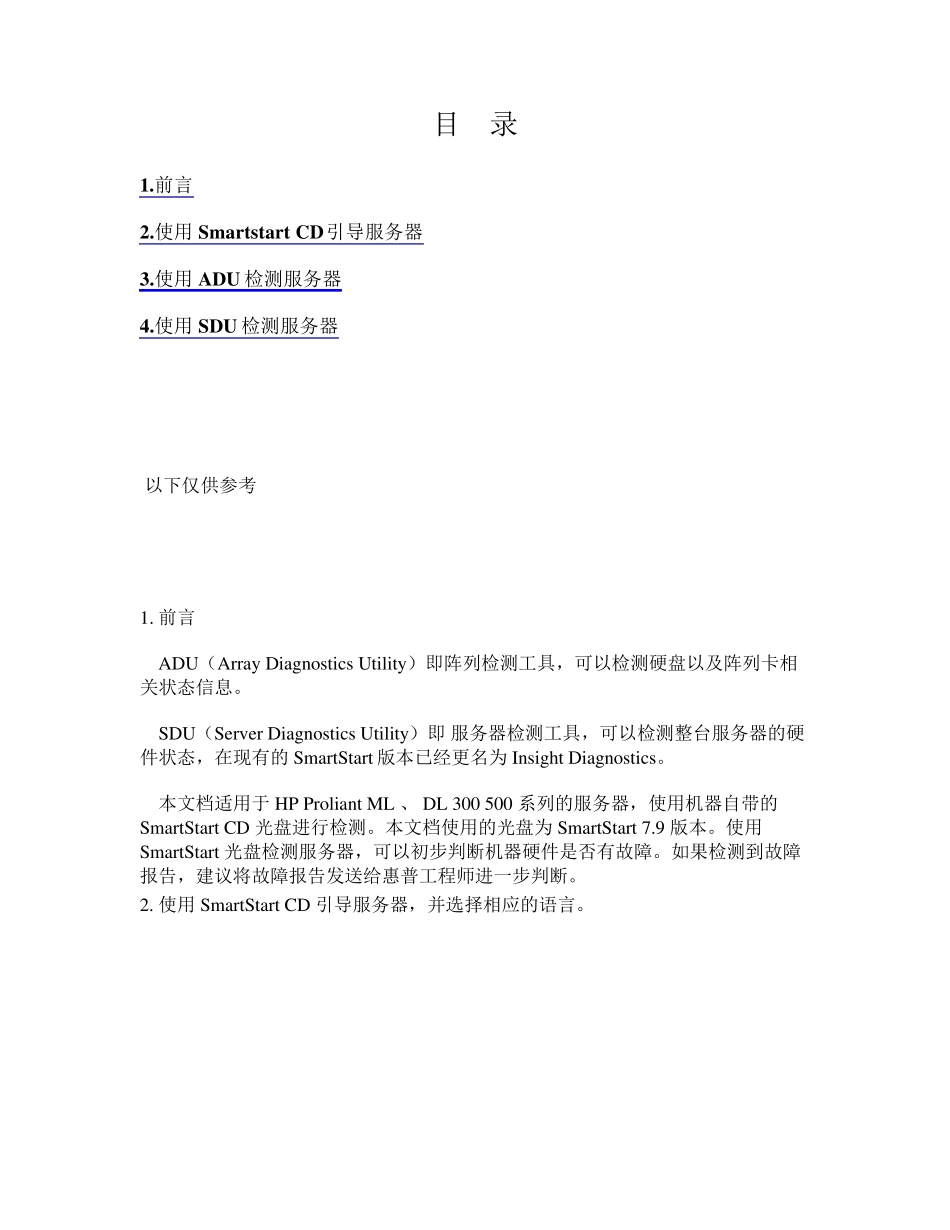 HP服务器检测步骤_第1页