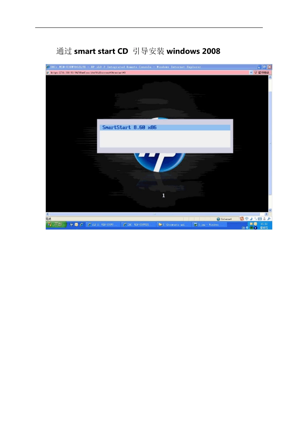 HP服务器通过smartstartCD引导安装windows2008_第1页