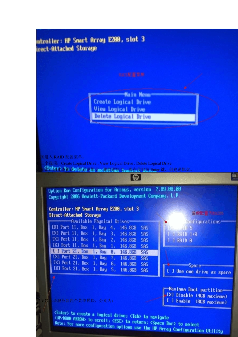 HP服务器磁盘阵列及2003系统安装手册_第2页