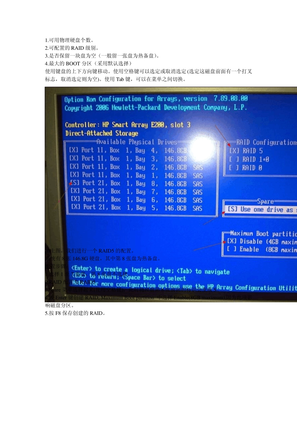 HP服务器磁盘阵列及2003系统安装手册_第3页