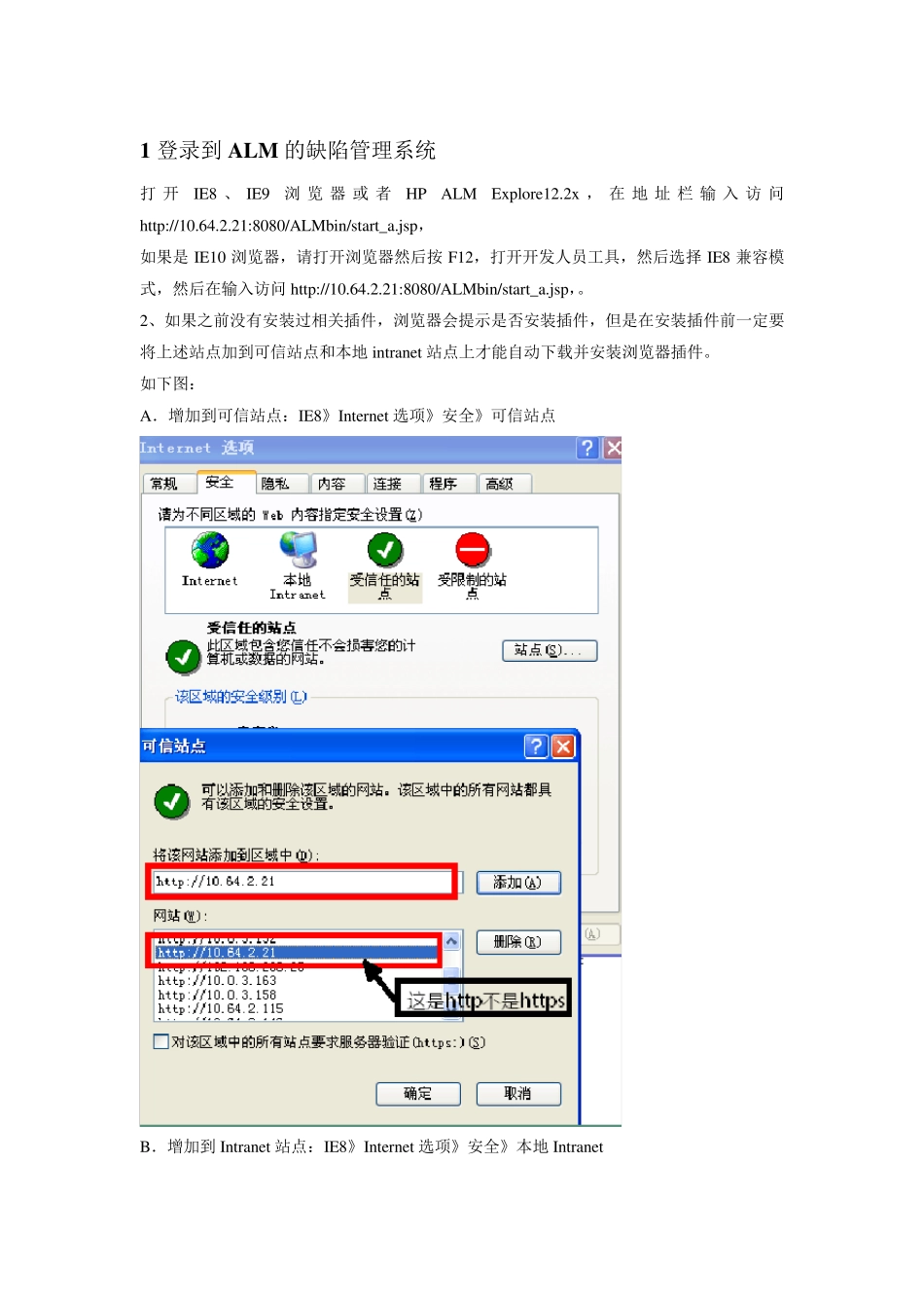 HP测试管理平台ALM使用手册_第2页