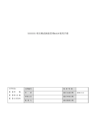 HP测试管理平台ALM使用手册