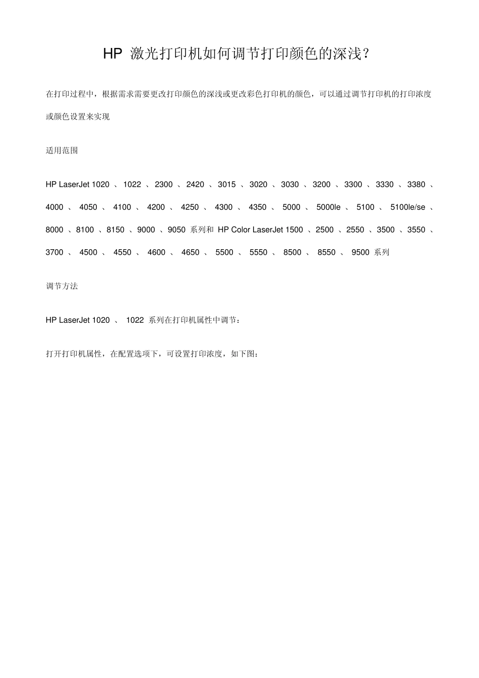 HP激光打印机如何调节打印颜色的深浅_第1页