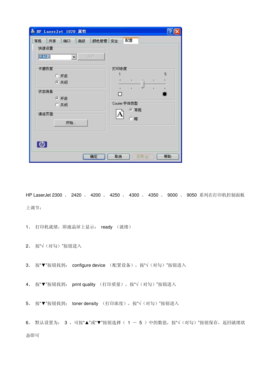 HP激光打印机如何调节打印颜色的深浅_第2页