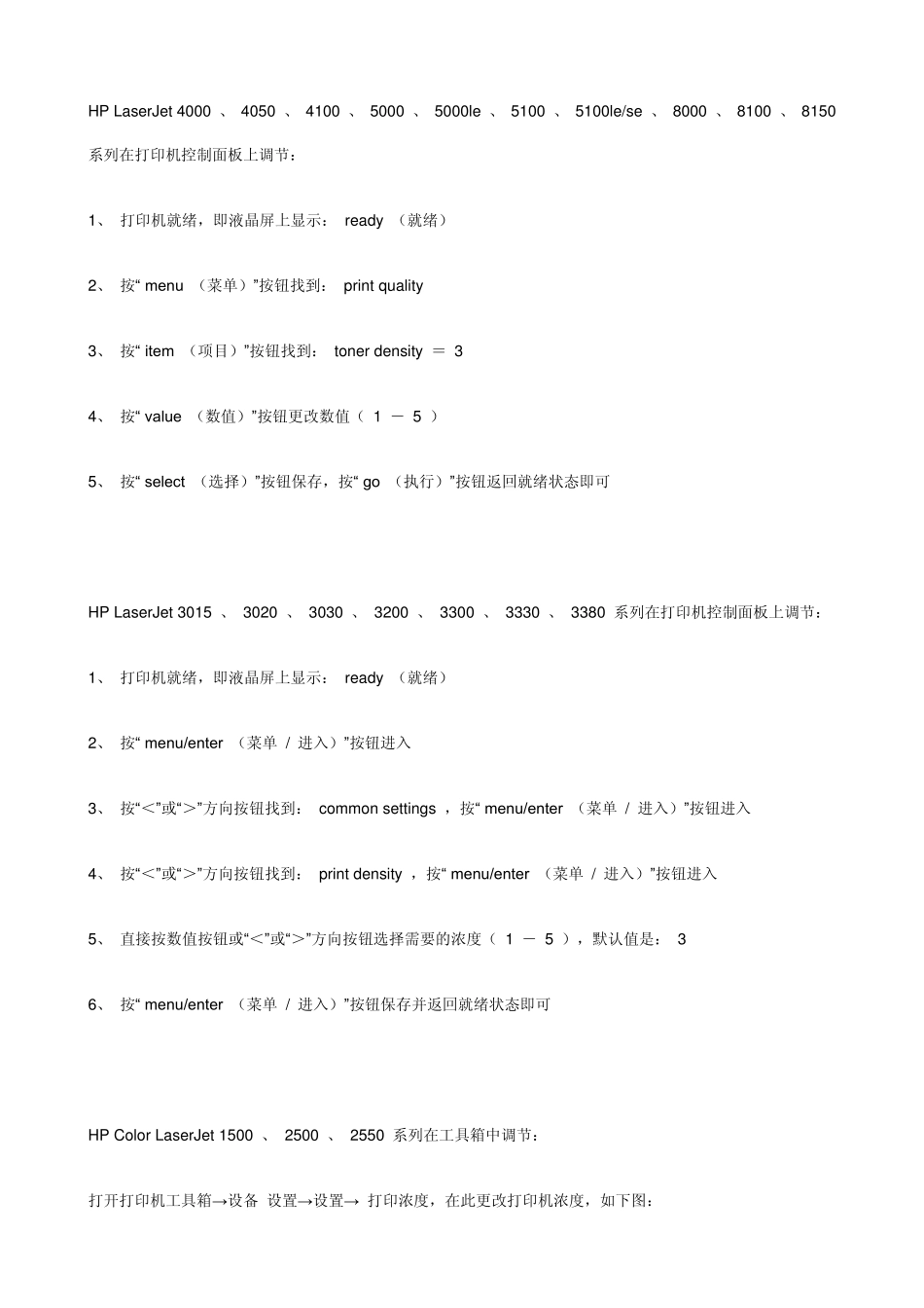 HP激光打印机如何调节打印颜色的深浅_第3页