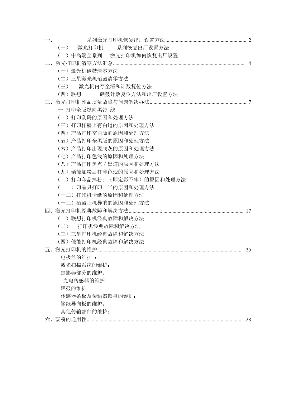 HP激光机内存全清和计数复位方法_第1页