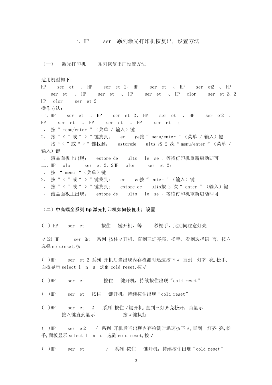 HP激光机内存全清和计数复位方法_第2页