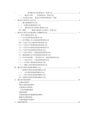 HP激光机内存全清和计数复位方法