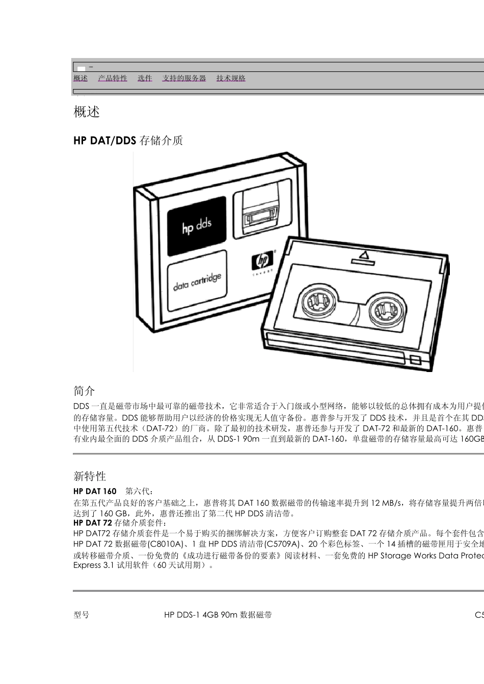 hp磁带驱动器参数HP磁带1_第1页