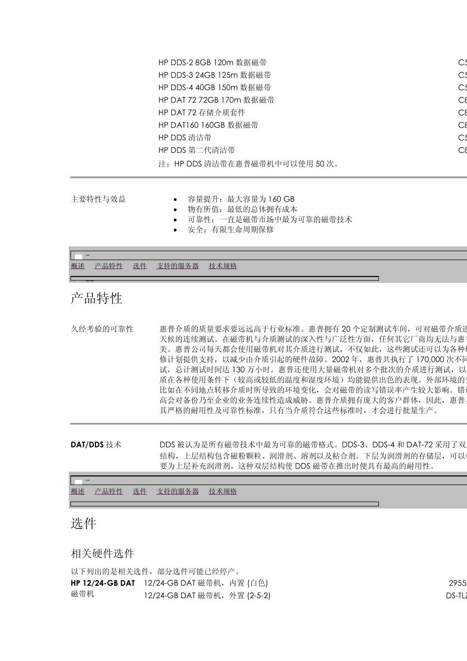hp磁带驱动器参数HP磁带1_第2页