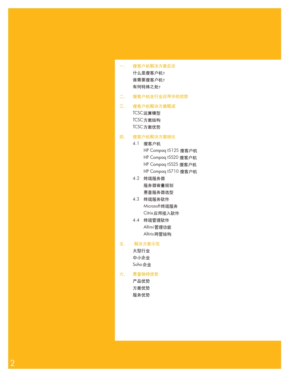 HP瘦客户机解决方案_第2页