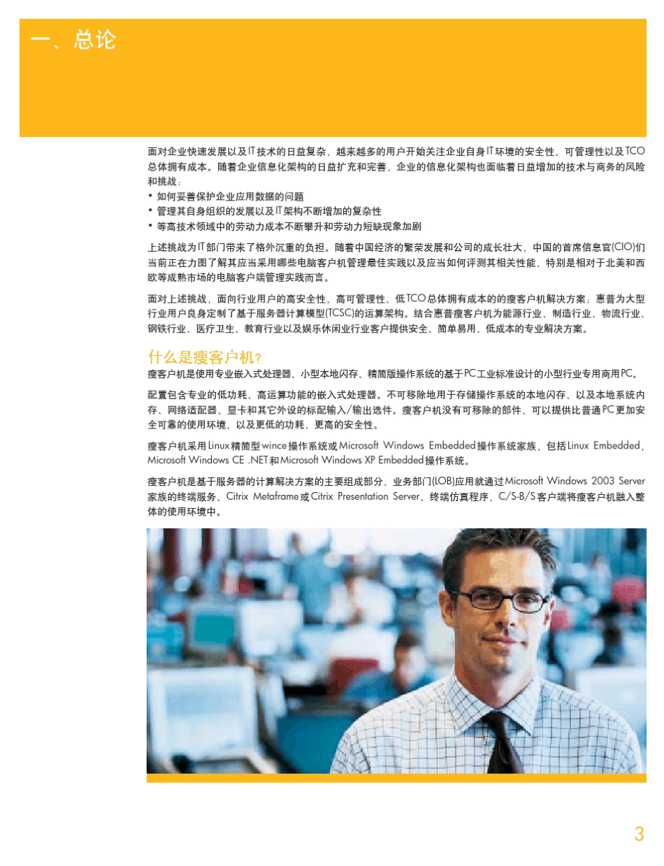 HP瘦客户机解决方案_第3页