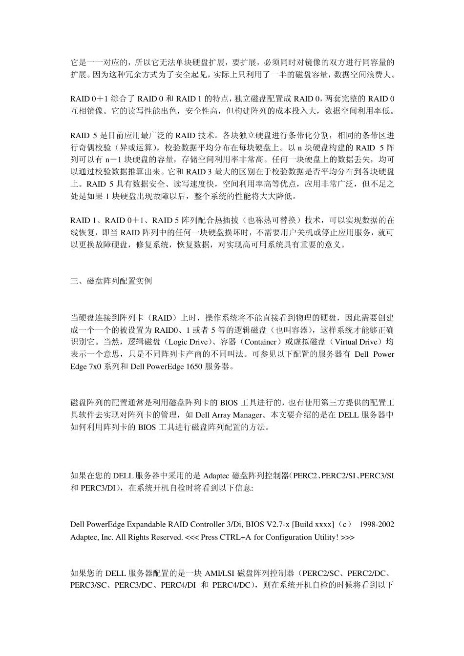 HP磁盘阵列配置案例_第2页