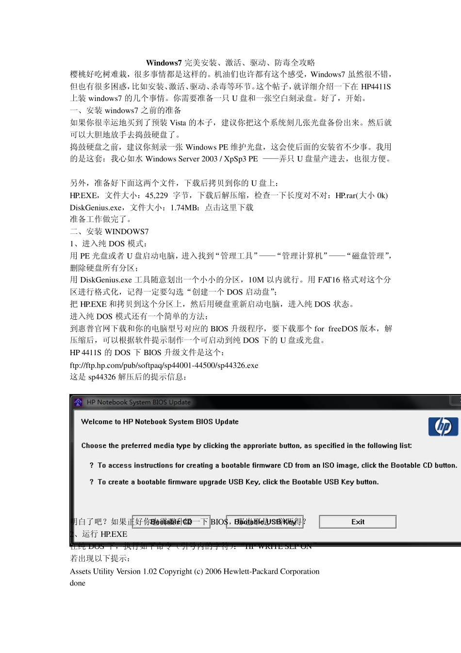 HP笔记本Windows7完美安装_第1页