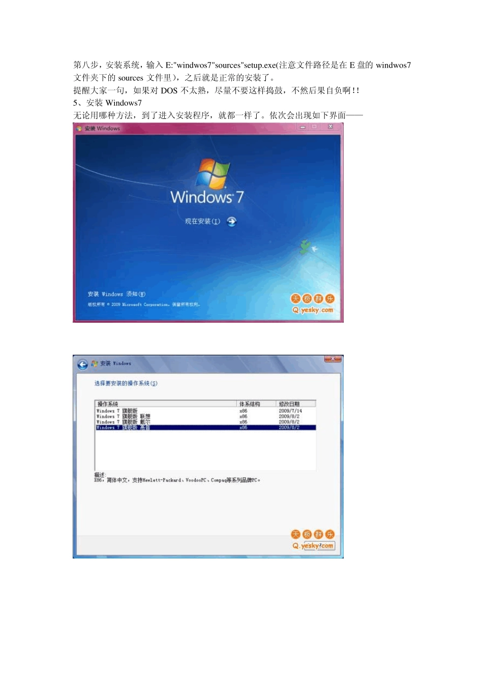 HP笔记本Windows7完美安装_第3页