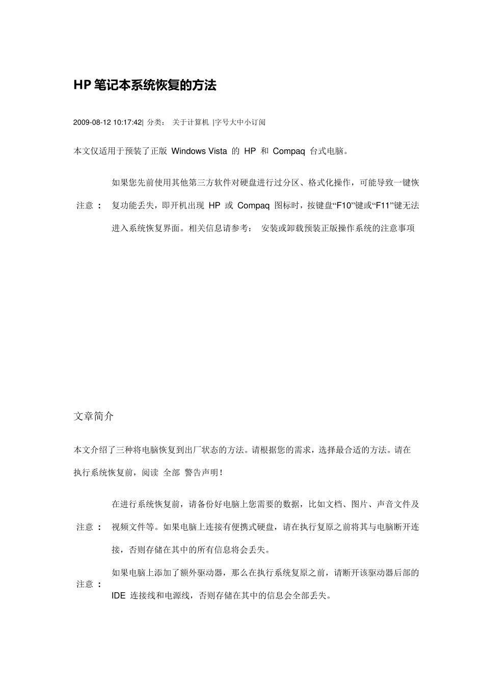 HP笔记本系统恢复的方法_第1页