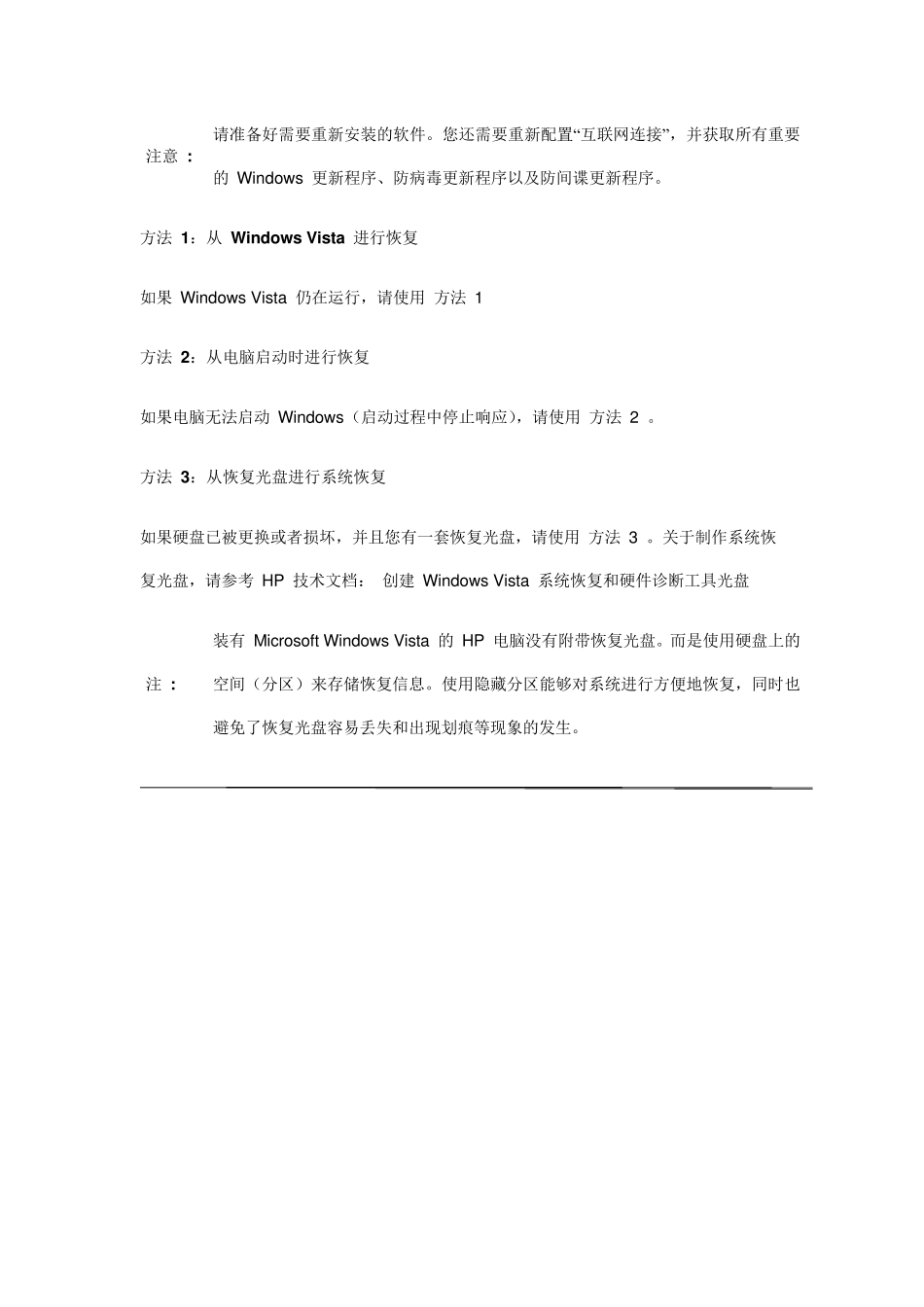 HP笔记本系统恢复的方法_第2页