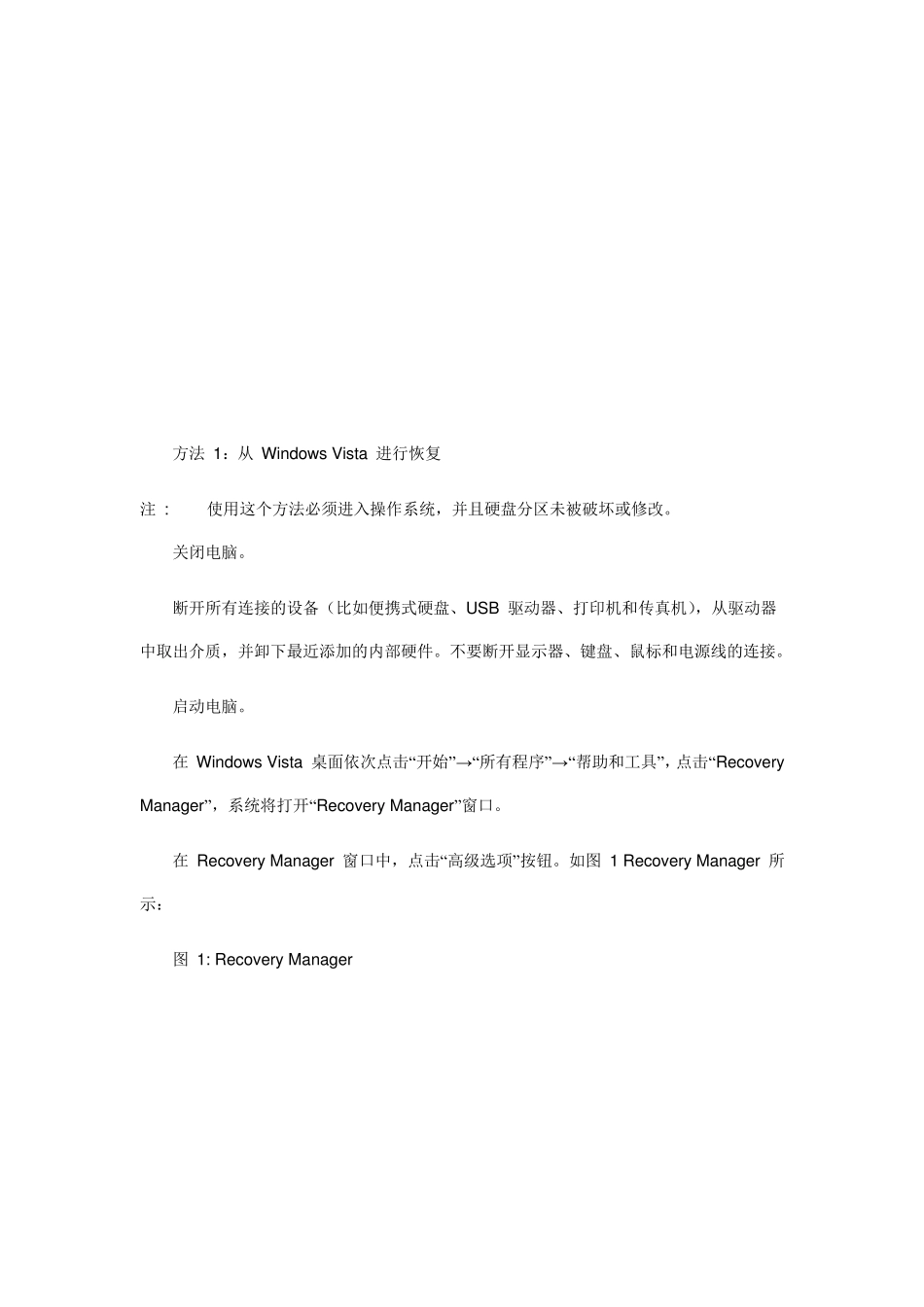 HP笔记本系统恢复的方法_第3页