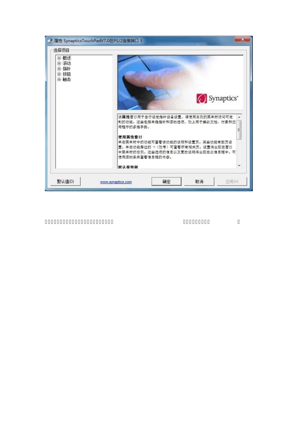 hp笔记本触摸板设置_第3页