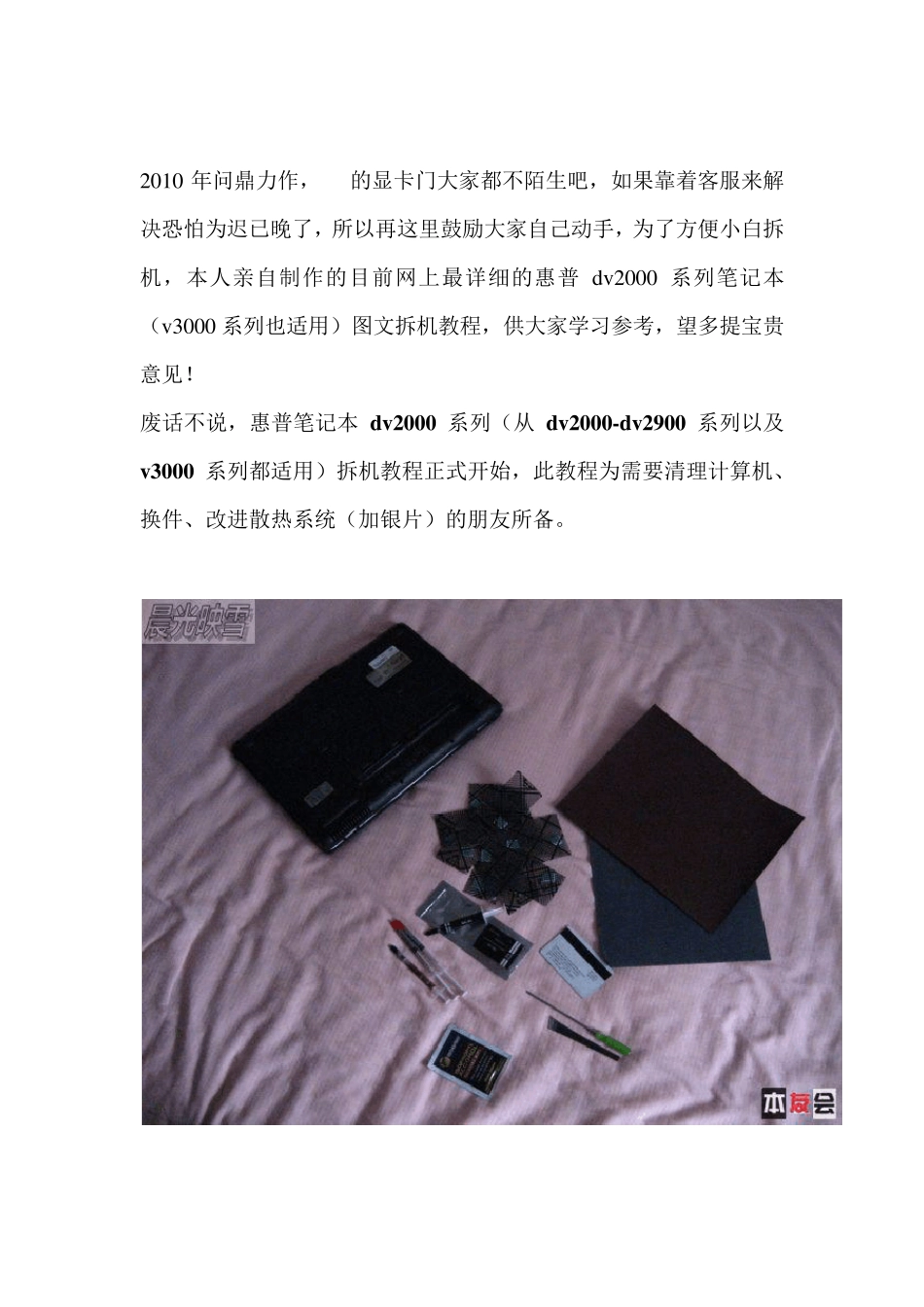 hp笔记本白拆卸全过程_第1页
