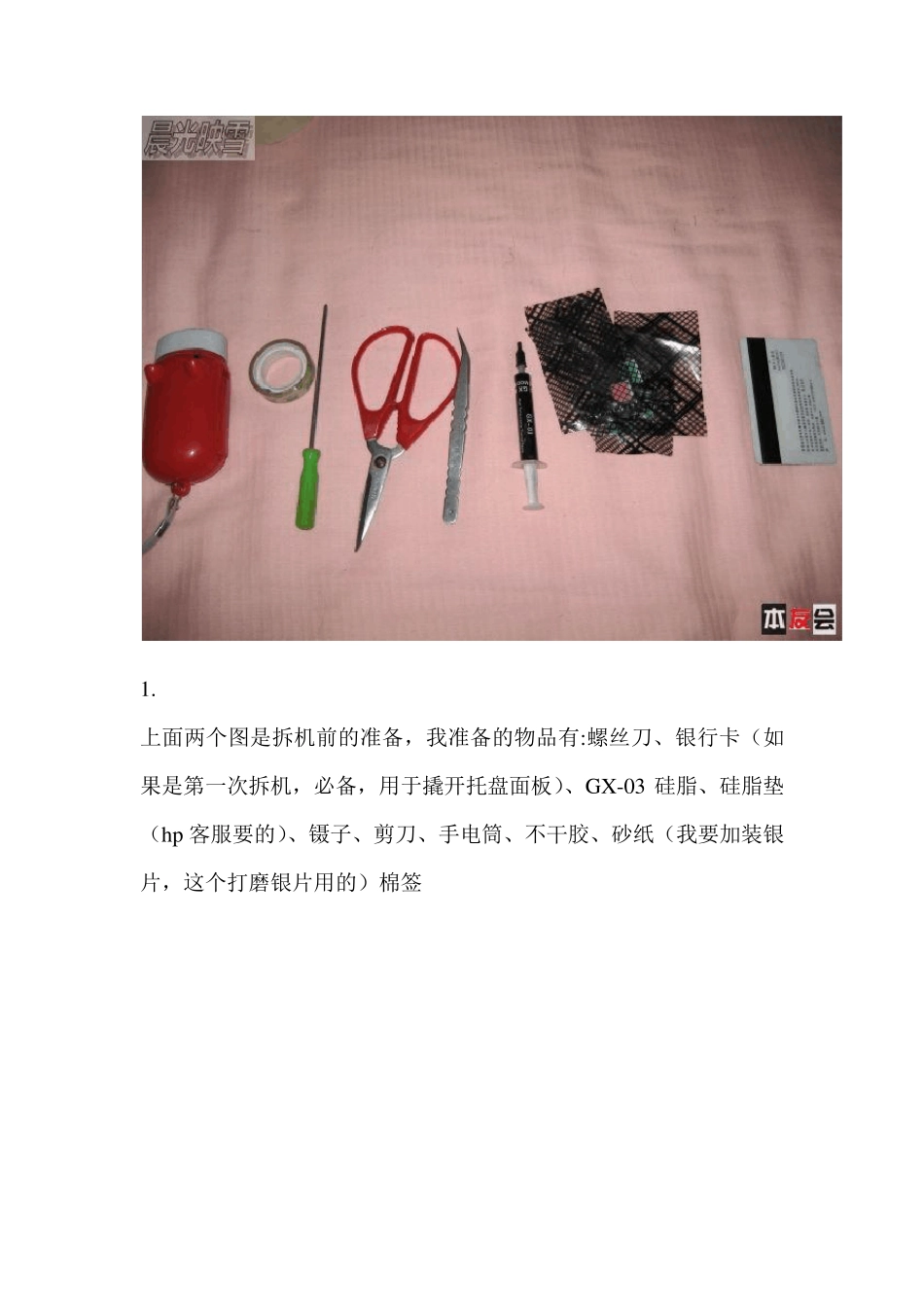 hp笔记本白拆卸全过程_第2页