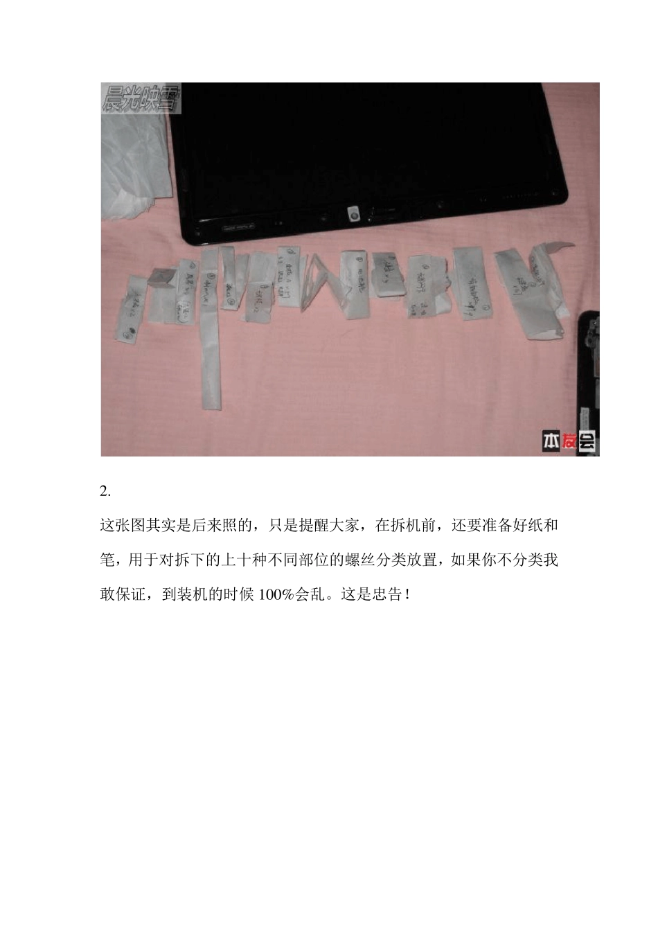 hp笔记本白拆卸全过程_第3页