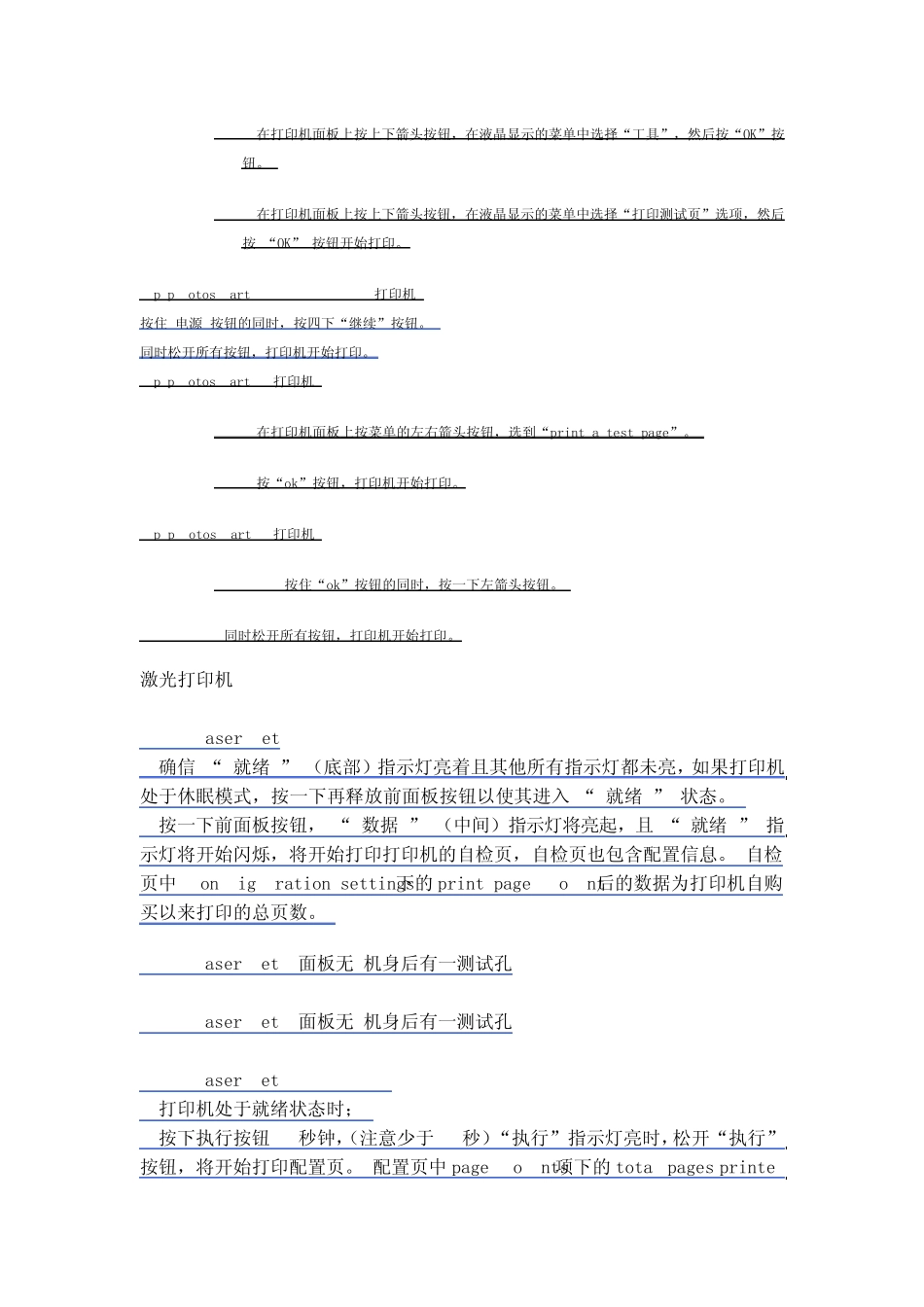 hp自检页以及查看打印张数_第2页