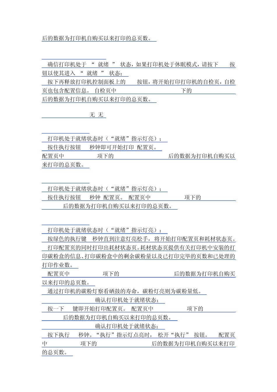 hp自检页以及查看打印张数_第3页