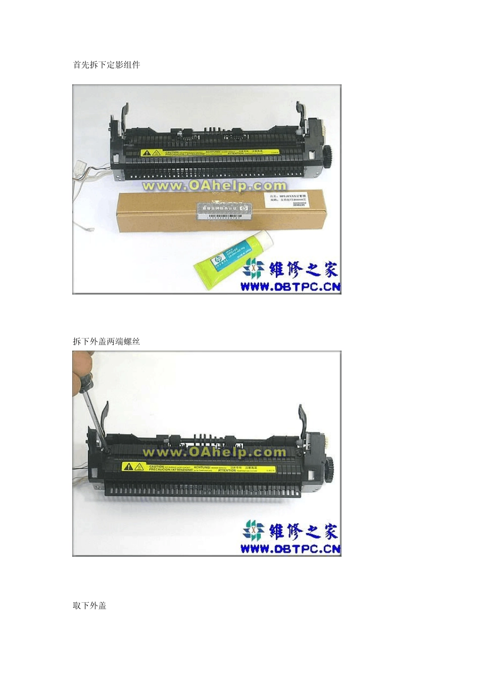hp系列机器定影膜的更换方法图解_第1页