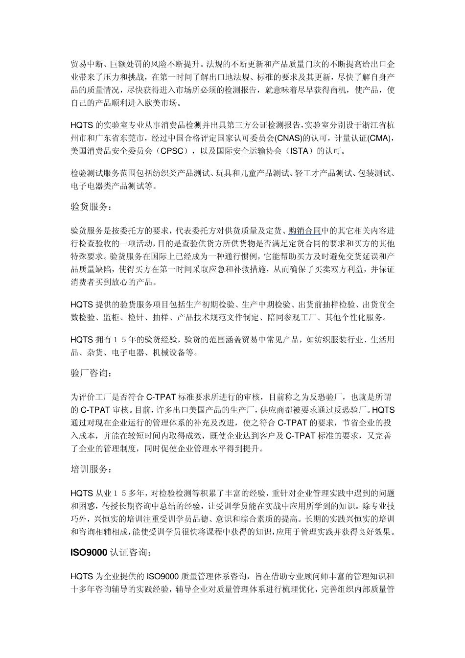 HQTS汉斯曼第三方检验机构_第2页