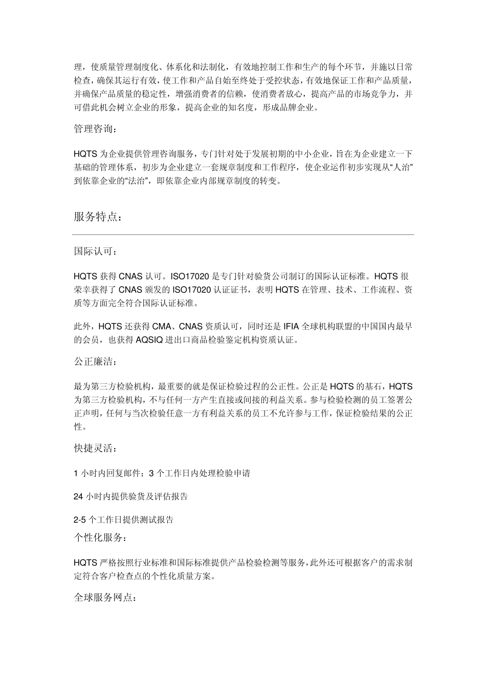 HQTS汉斯曼第三方检验机构_第3页