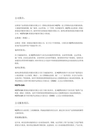 HQTS汉斯曼第三方检验机构