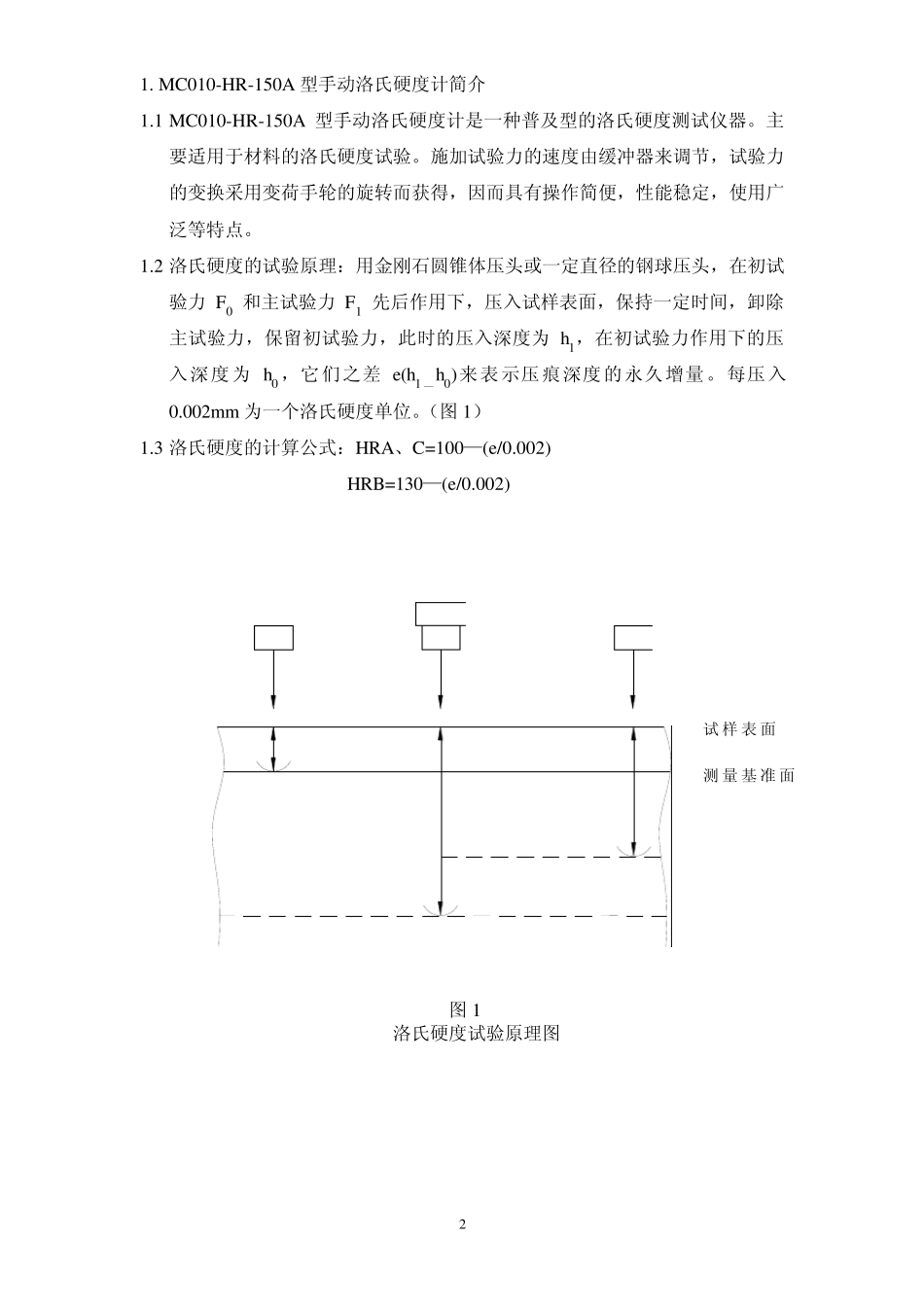 HR150A型洛氏硬度计_第3页