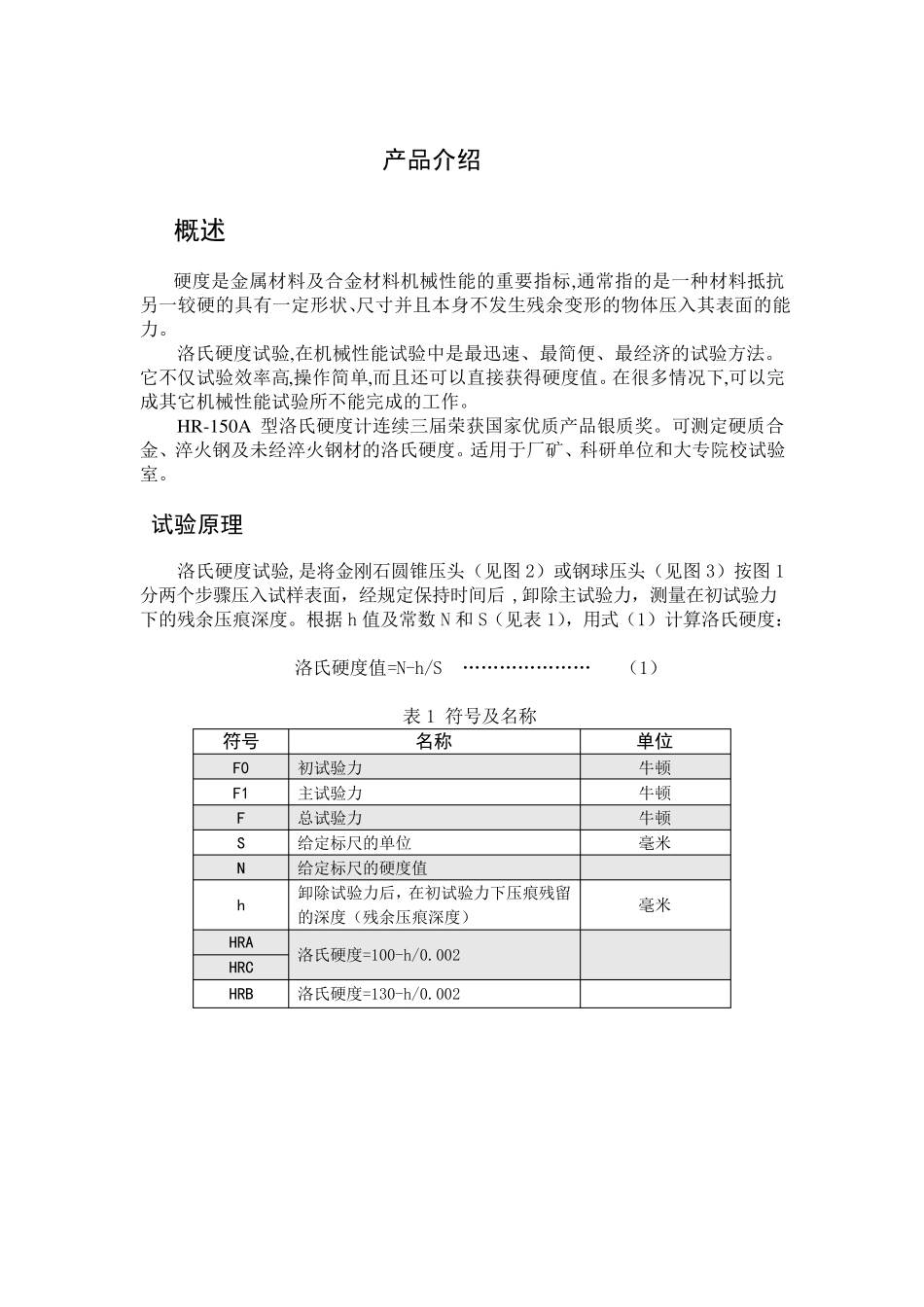 HR150A洛氏硬度计说明书_第2页