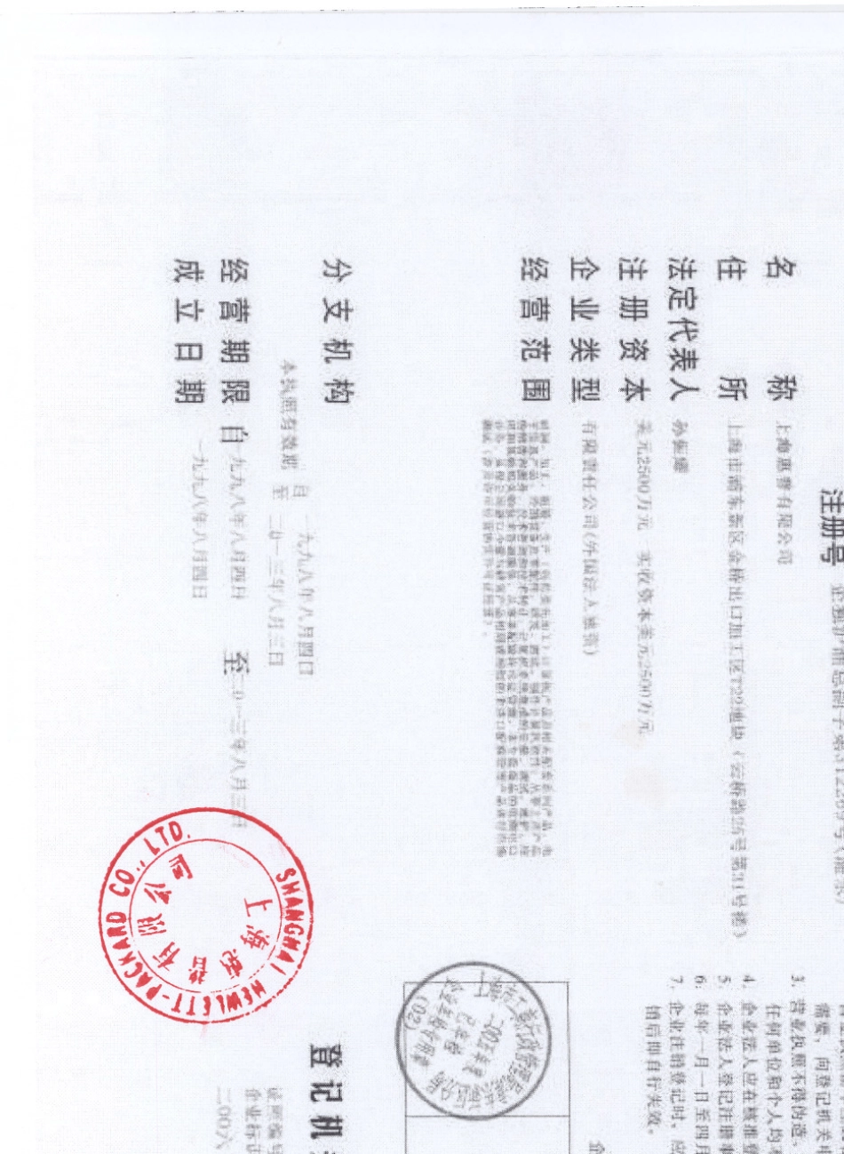 HP营业执照及产品认证_第1页
