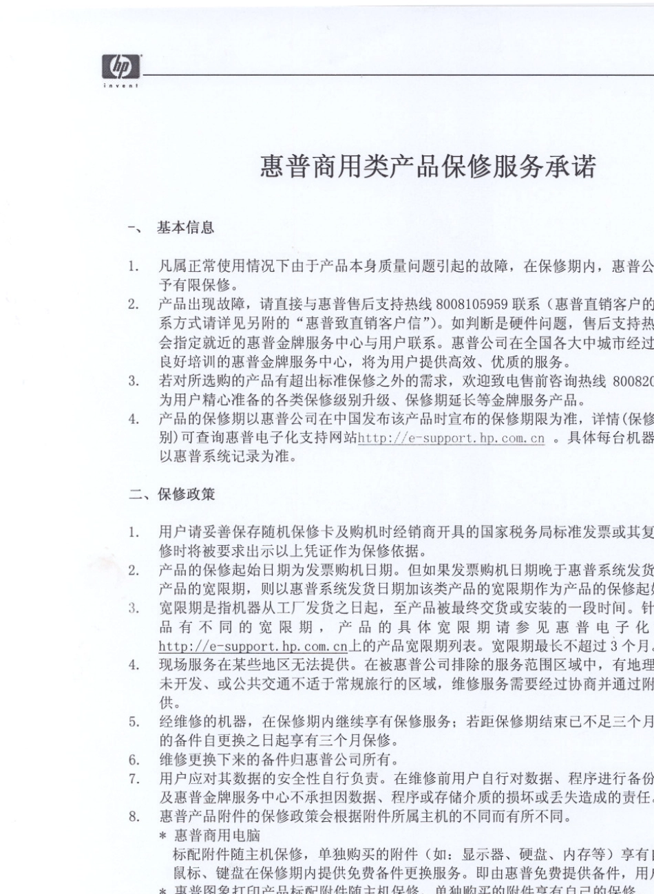 HP营业执照及产品认证_第3页