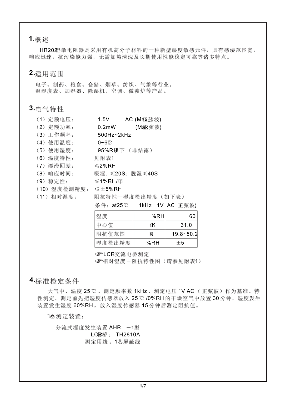 HR202L湿敏电阻_第2页