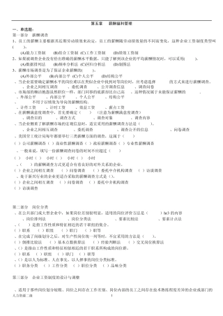 hr2人力资源二级薪酬管理部分试题+答案