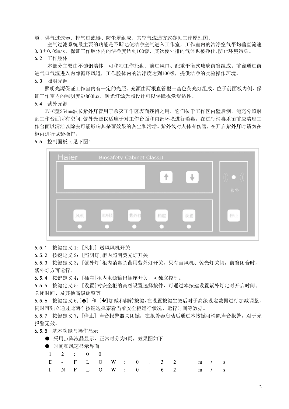 HR40ⅡA2生物安全柜操作规程_第2页