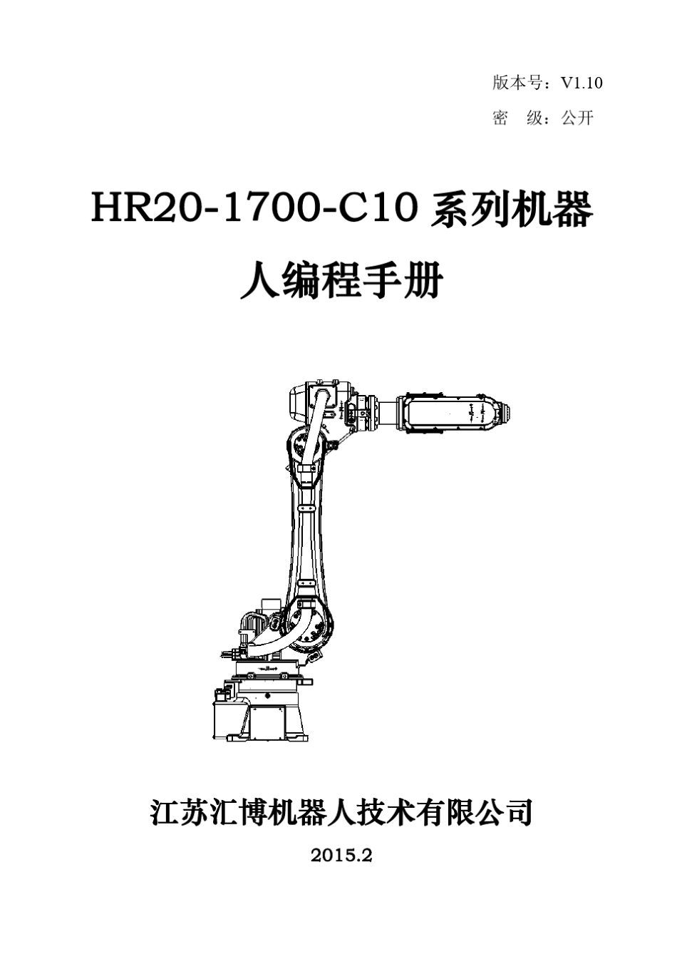 HR201700C10型机器人编程手册_第1页