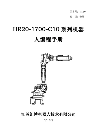 HR201700C10型机器人编程手册