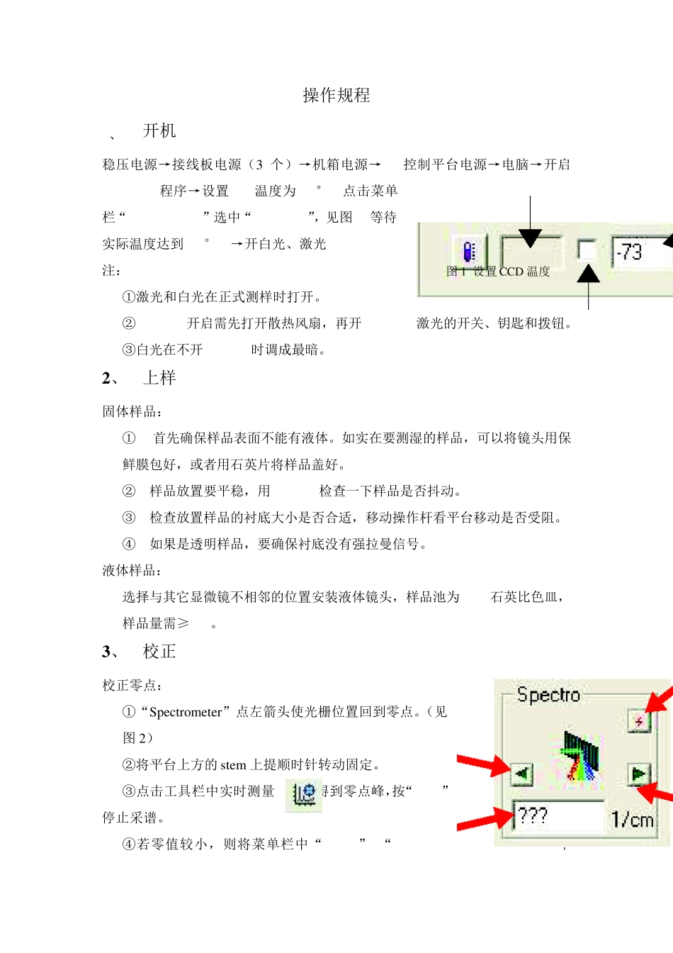 HR800共焦拉曼仪操作指南_第3页