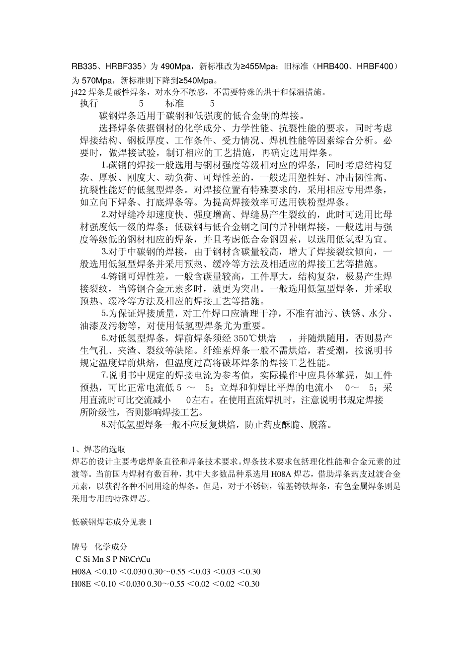 HRB335和HRB400钢筋及焊接的相关知识_第2页