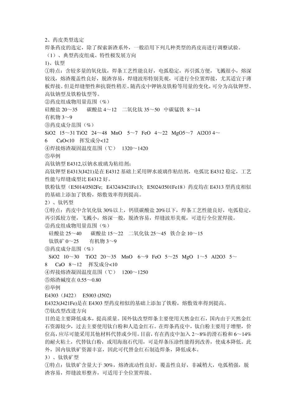 HRB335和HRB400钢筋及焊接的相关知识_第3页