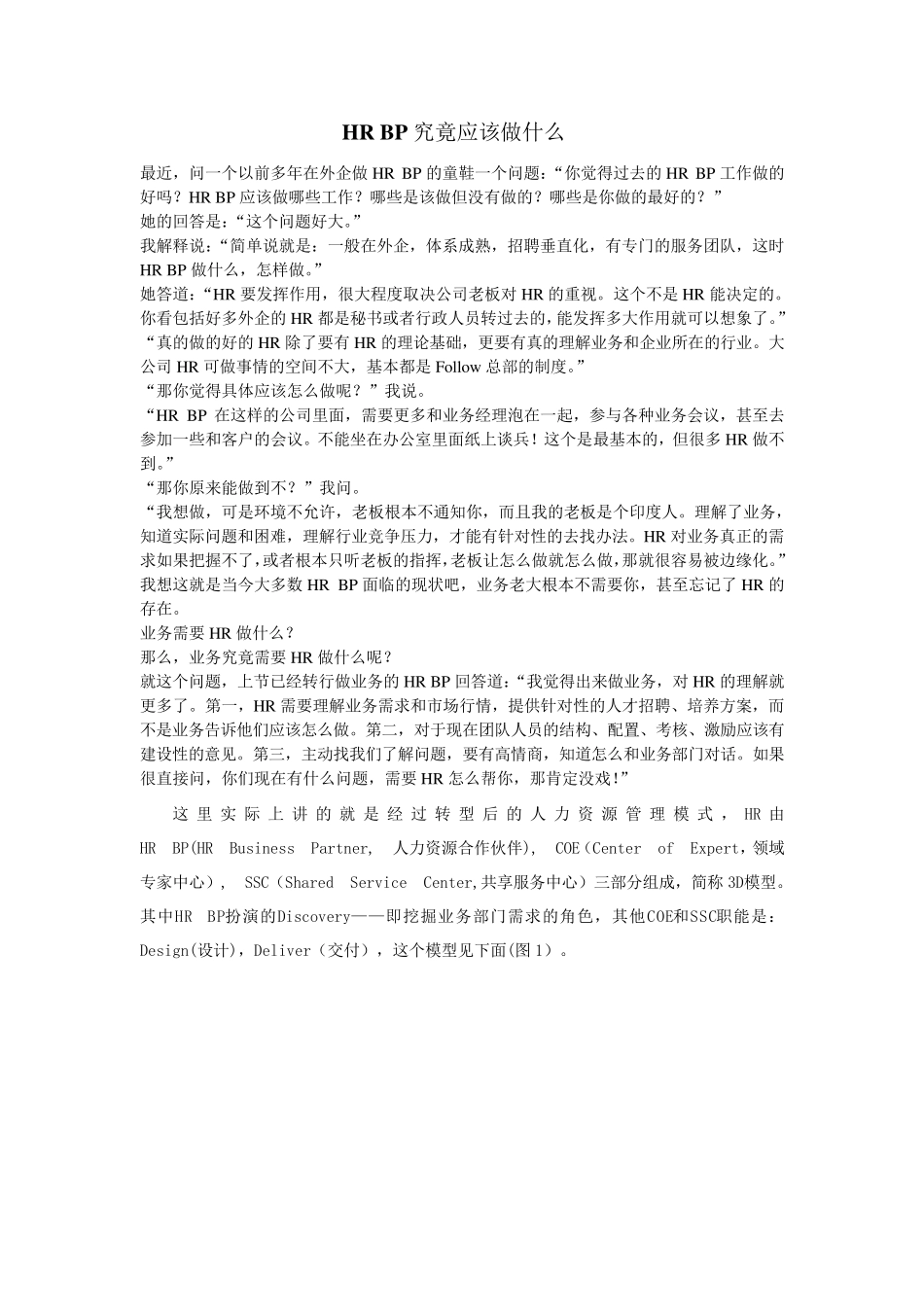 HRBP究竟应该做什么_第1页