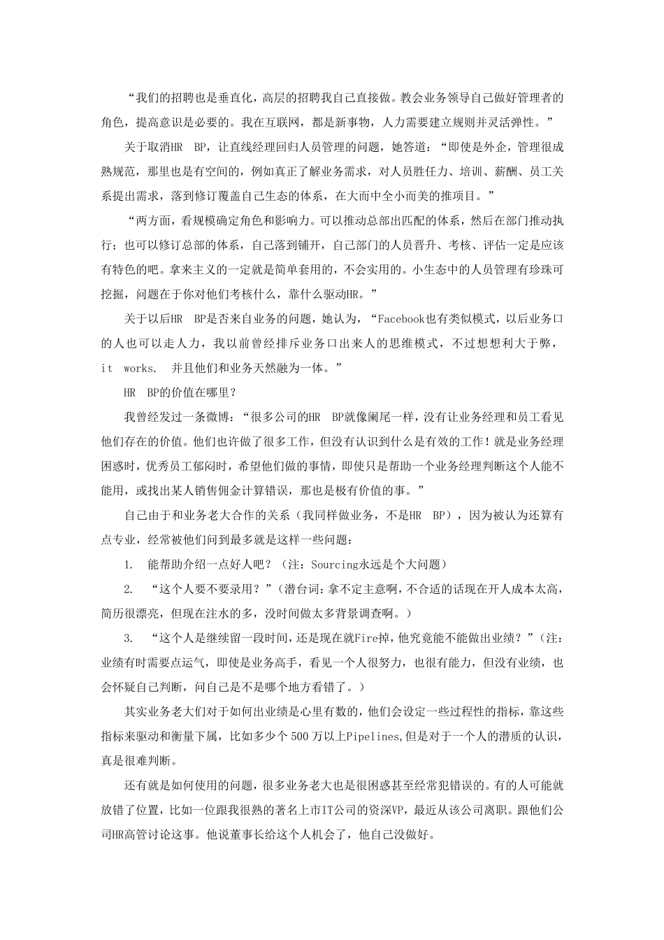 HRBP究竟应该做什么_第3页